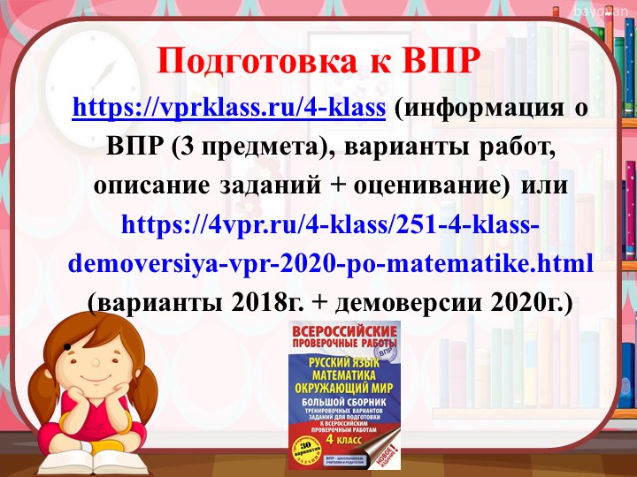 Презентация впр для родителей презентация 4 класс