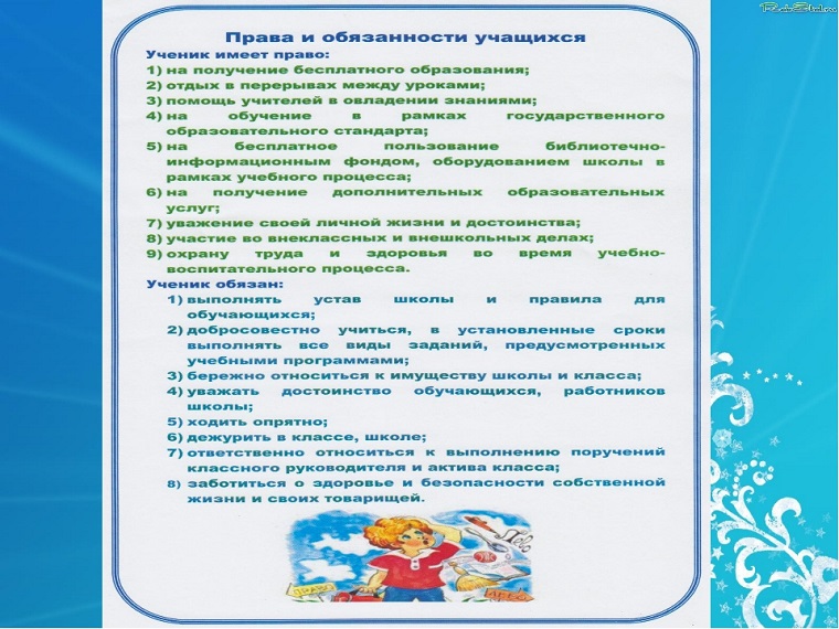 Проект о декларации прав учащихся твоего класса